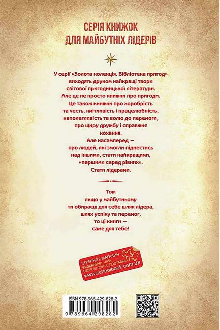 Тарас Бульба Вій Вечори на хуторі поблизу Диканьки Бібліотека пригод Золота серія М. В. Гоголь Школа - фото 4