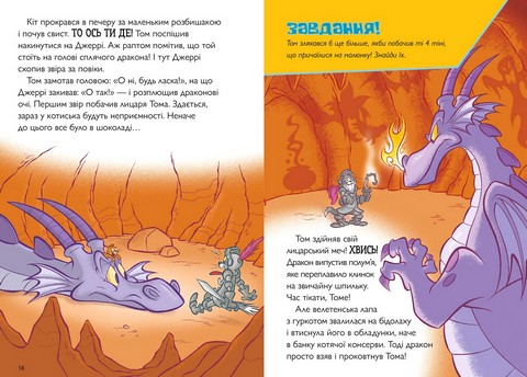 Tom and Jerry. Вогнедишний Том - фото 3