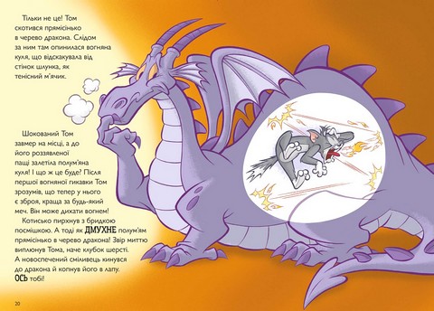 Tom and Jerry. Вогнедишний Том - фото 4