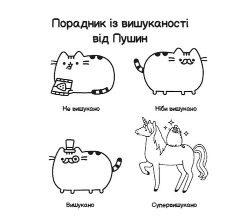 Мінірозмальовка Pusheen - фото 3