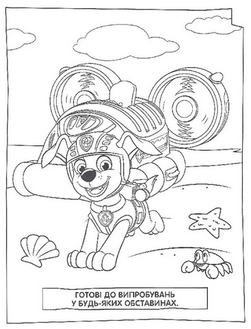 Веселі розмальовки. ТМ Paw Patrol (синя) - фото 5
