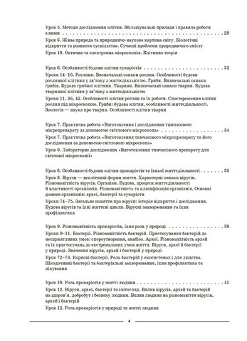 Мій конспект Матеріали до уроків Біологія 7 клас І семестр НУШ Авт: М. О. Атаманчук Вид-во: Основа - фото 3