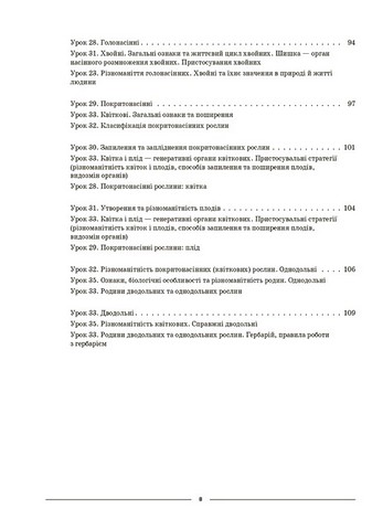 Мій конспект Матеріали до уроків Біологія 7 клас І семестр НУШ Авт: М. О. Атаманчук Вид-во: Основа - фото 7