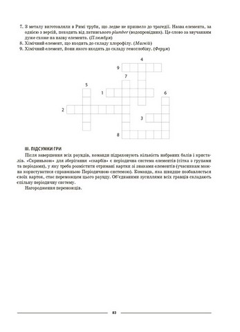 Мій конспект Матеріали до уроків Хімія 7 клас НУШ Авт: Русанова О.К. Вид-во: Основа - фото 10