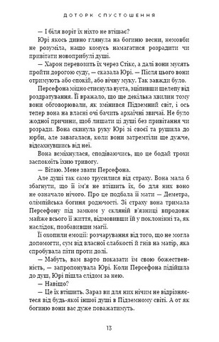 Гадес і Персефона. Книга 3. Доторк спустошення - фото 6
