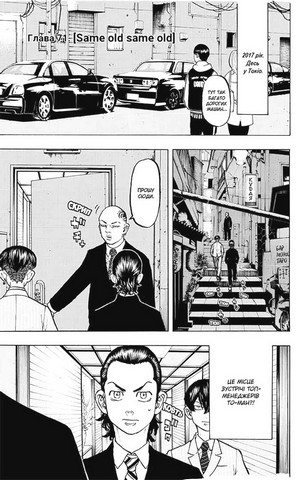 Tokyo Revengers (Токійські месники). Том 9 - фото 2