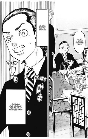 Tokyo Revengers (Токійські месники). Том 9 - фото 4