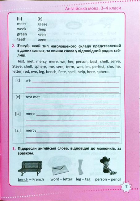 Репетитор Англійська мова Букви та звуки Навички читання 3-4 класи НУШ Авт: Петрук А.І. Вид-во: Торсінг - фото 8