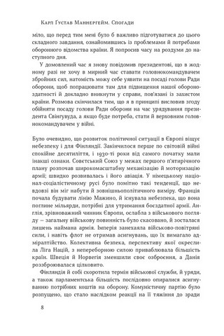 Маннергейм. Спогади. ІІ Том - фото 3