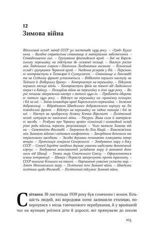 Маннергейм. Спогади. ІІ Том - фото 5