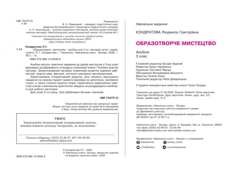 Альбом Образотворче мистецтво 3 клас НУШ Авт: Кондратова Л.Г. Вид-во: Богдан - фото 2