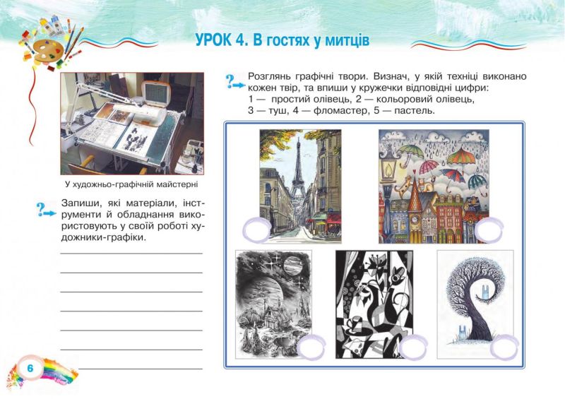 Альбом Образотворче мистецтво 3 клас НУШ Авт: Кондратова Л.Г. Вид-во: Богдан - фото 6