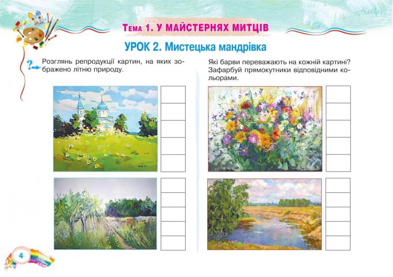 Альбом Образотворче мистецтво 3 клас НУШ Авт: Кондратова Л.Г. Вид-во: Богдан - фото 4