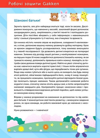 Gakken. Розумні ігри. Розвиток креативності. 3–5 років + наліпки і багаторазові сторінки для малювання - фото 7