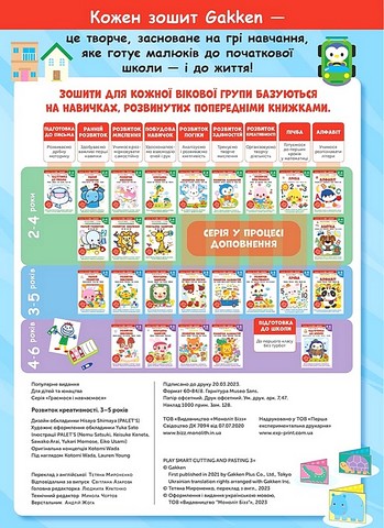 Gakken. Розумні ігри. Розвиток креативності. 3–5 років + наліпки і багаторазові сторінки для малювання - фото 10