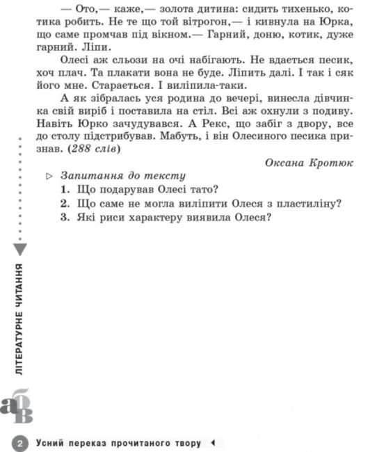 Сходинки до вершин Зошит для тематичного оцінювання 3 клас Оновлена програма Авт: Назаренко А.А. та ін. Вид-во: Ранок - фото 5