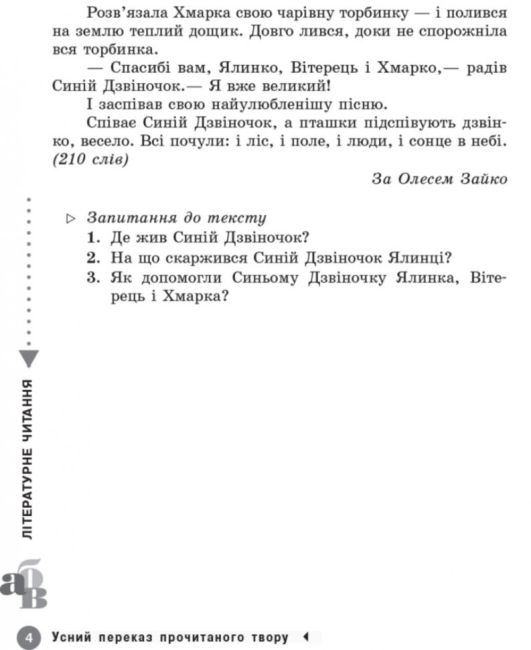 Сходинки до вершин Зошит для тематичного оцінювання 3 клас Оновлена програма Авт: Назаренко А.А. та ін. Вид-во: Ранок - фото 7