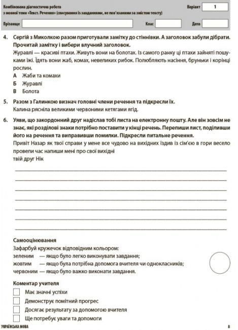 Усі діагностичні роботи 3 клас НУШ Авт: Мельник С.Г. та ін. Вид-во: Основа - фото 6