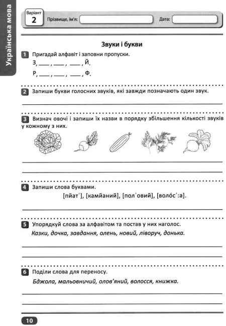 Перевір свої досягнення Тематичні та підсумкові роботи 3 клас І частина НУШ Авт: Ротфорт Д.В. Вид-во: Торсінг - фото 4