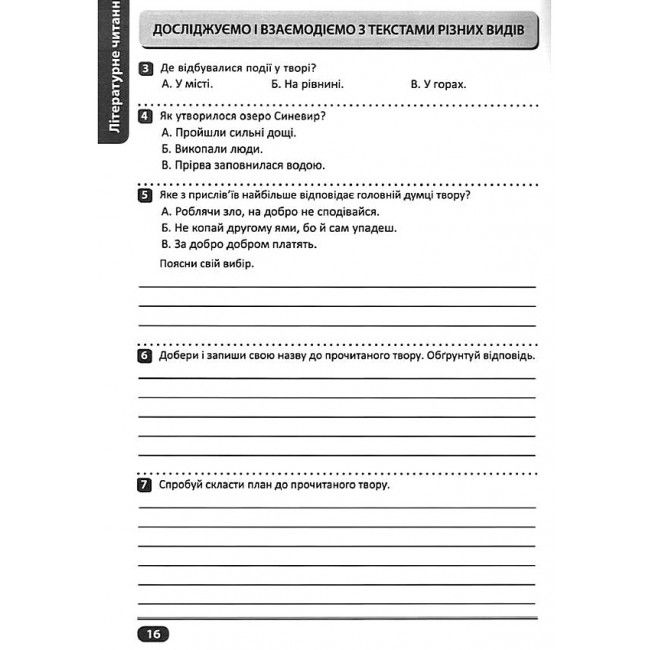 Перевір свої досягнення Тематичні та підсумкові роботи 3 клас І частина НУШ Авт: Ротфорт Д.В. Вид-во: Торсінг - фото 7