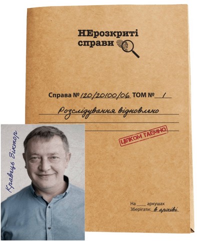 Нерозкриті Cправи #2 - фото 1