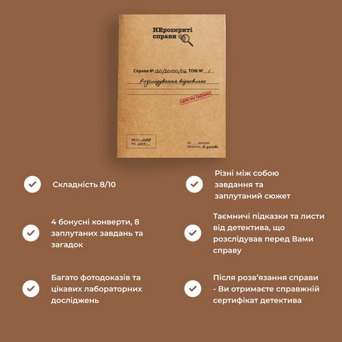 Нерозкриті Cправи #2 - фото 10