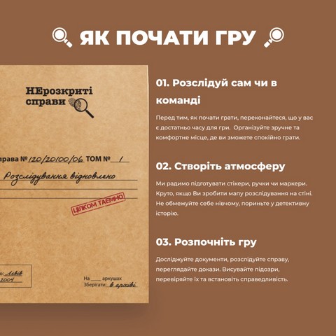 Нерозкриті Cправи #2 - фото 11