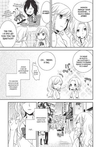 Хорімія. Том 1 - фото 5