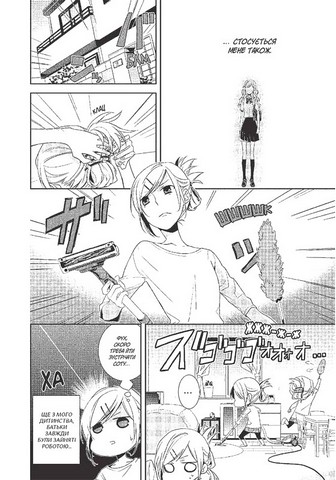 Хорімія. Том 1 - фото 6