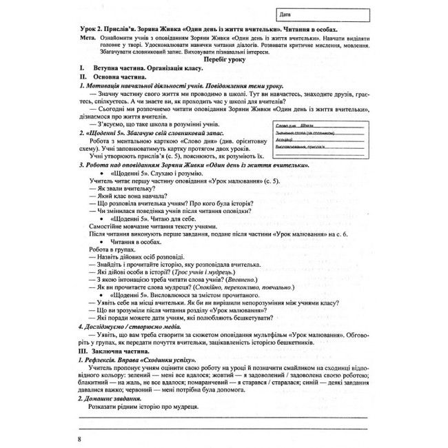 Розробки уроків Літературне читання 3 клас НУШ Авт: Савчук А. Вид-во: Підручники і посібники - фото 7