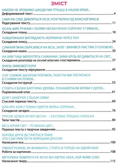 Інтегрований посібник з читання та розвитку зв’язного мовлення Мовлення розвиваємо та залюбки читаємо 3 клас НУШ Авт: Запольська А. Вид-во: Абетка - фото 3