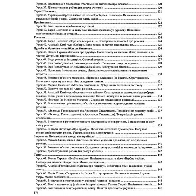 Розробки уроків Українська мова 3 клас НУШ До підручника Г. Сапун Авт: Сапун Г. Вид-во: Підручники і посібники - фото 6
