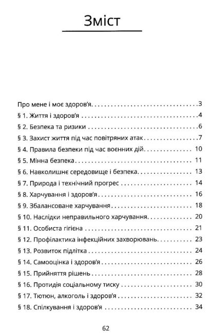 Зошит-практикум Здоров’я, безпека та добробут 6 клас НУШ Авт: Воронцова Т.В. та ін. Вид-во: Алатон - фото 3