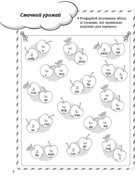 Ігрові завдання з української мови 3 клас НУШ Авт: Чернова Т.В. Вид-во: Основа - фото 4