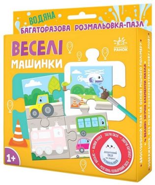 Багаторазова водяна розмальовка-пазл. Веселі машинки Багаторазова водяна розмальовка-пазл. Веселі машинки - Чорна П'ятниця акційні товари