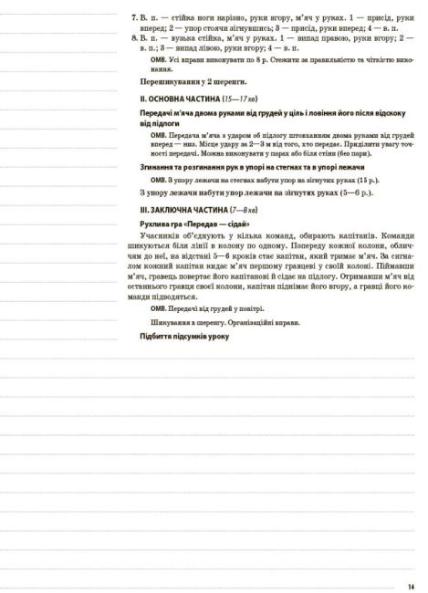 Мій конспект Фізична культура 3 клас 2 семестр НУШ Авт: Ільницька Г.С. Вид-во: Основа - фото 9