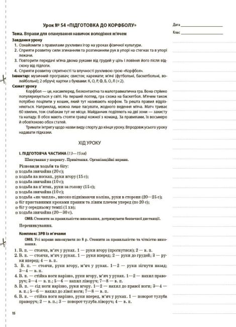 Мій конспект Фізична культура 3 клас 2 семестр НУШ Авт: Ільницька Г.С. Вид-во: Основа - фото 10
