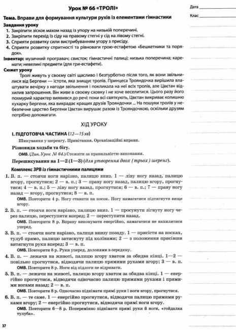 Мій конспект Фізична культура 3 клас 2 семестр НУШ Авт: Ільницька Г.С. Вид-во: Основа - фото 12