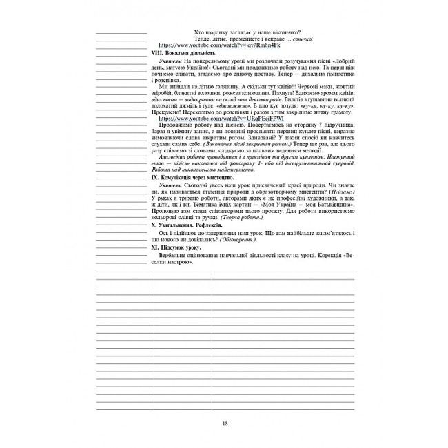 Конспекти уроків Мистецтво 3 клас НУШ До підручника В.М. Островського Г.П. Федун Авт: Гусак С.В. Золота Ю.В. Вид-во: Богдан - фото 12