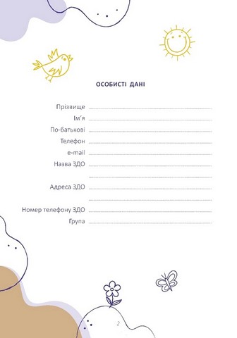 Планер виховательки (синій) - фото 3