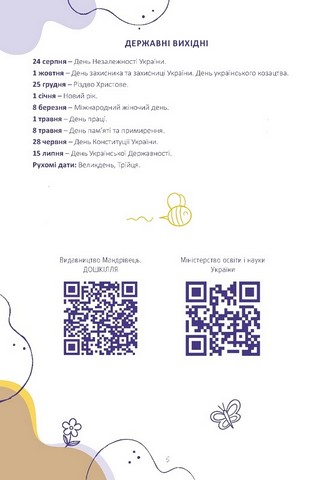 Планер виховательки (синій) - фото 4