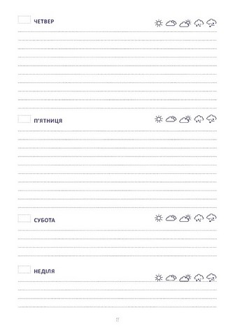 Планер виховательки (синій) - фото 7