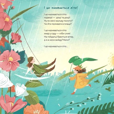 І це називається літо! - фото 2