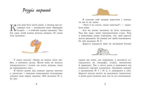 Маленький принц - фото 2