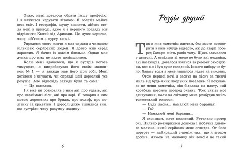 Маленький принц - фото 3