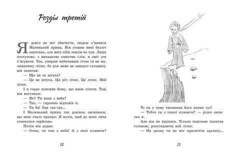 Маленький принц - фото 6