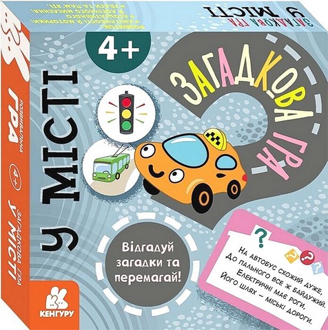 Загадкова гра. У місті - фото 1