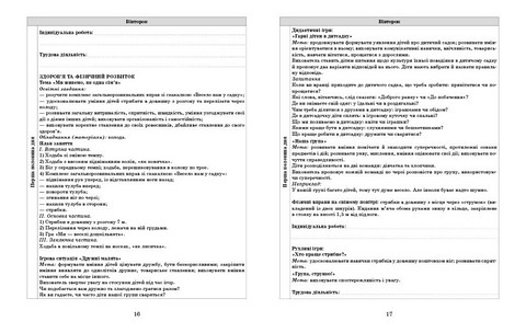 Розгорнутий календарний план. Старший вік. Літо - фото 3
