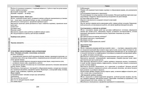 Розгорнутий календарний план. Старший вік. Літо - фото 6