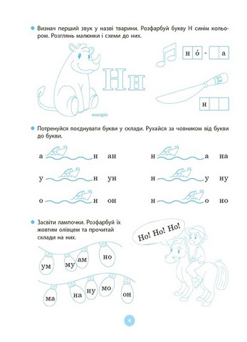 Моя перша читанка - фото 5
